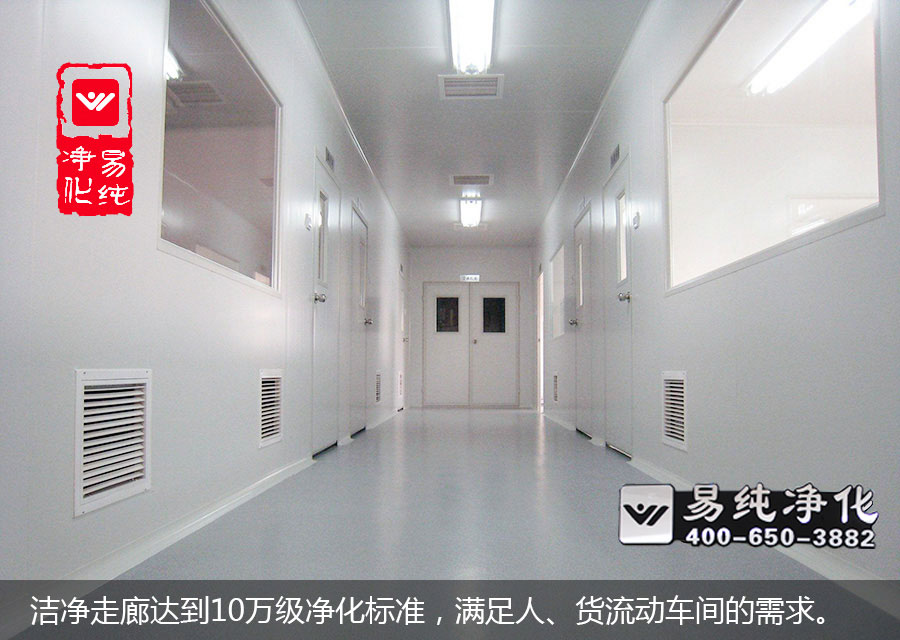 潔凈走廊達(dá)到10萬級凈化標(biāo)準(zhǔn)，滿足人、貨流動(dòng)車間的需求。.jpg